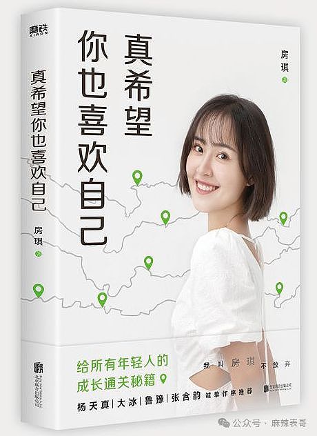 房琪塌房,是迟早的事(组图) - 23