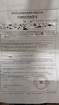 男粉丝咬伤女主播嘴后写的条子引争议：赔偿“十万元”还是“十5元”？（视频/组图）
