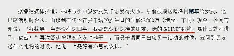 情断吴千语7年后,林峯维持了多年的体面,被他的老婆撕了个粉碎(组图) - 17
