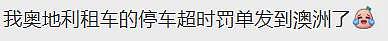 华人回国后, 竟收到澳洲罚单!虽远必达,根本别想跑(组图) - 7