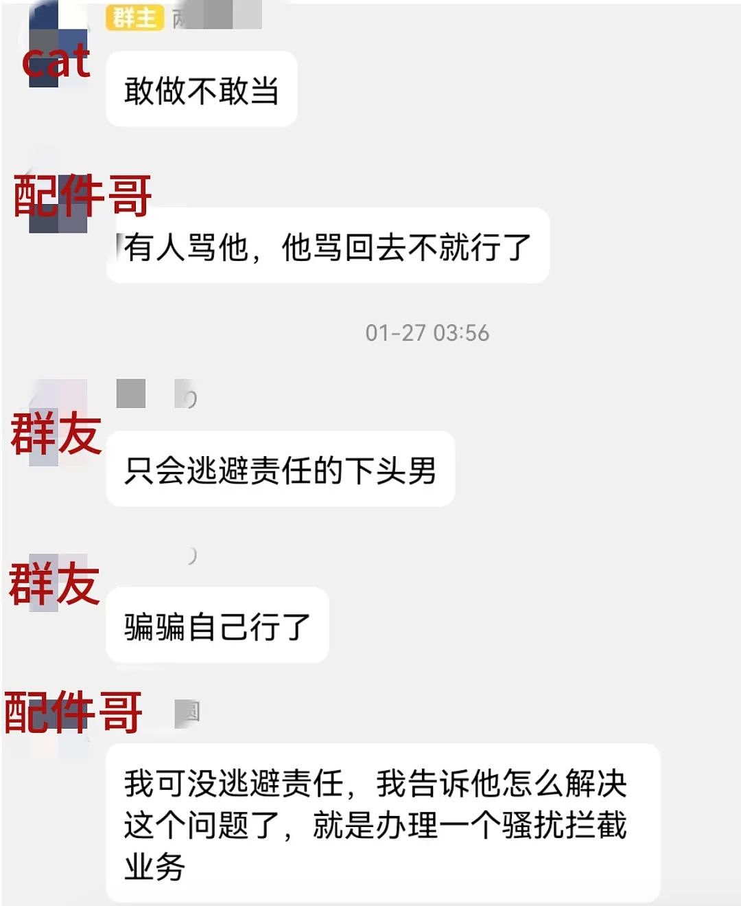 被开盒一年后，我亲手抓住了他（组图） - 14