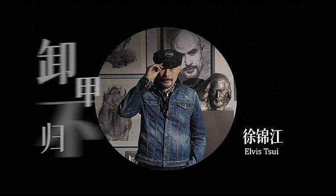 曝63岁徐锦江已提前向儿子交代后事,遗憾母亲临终时没有陪在身边(组图) - 1