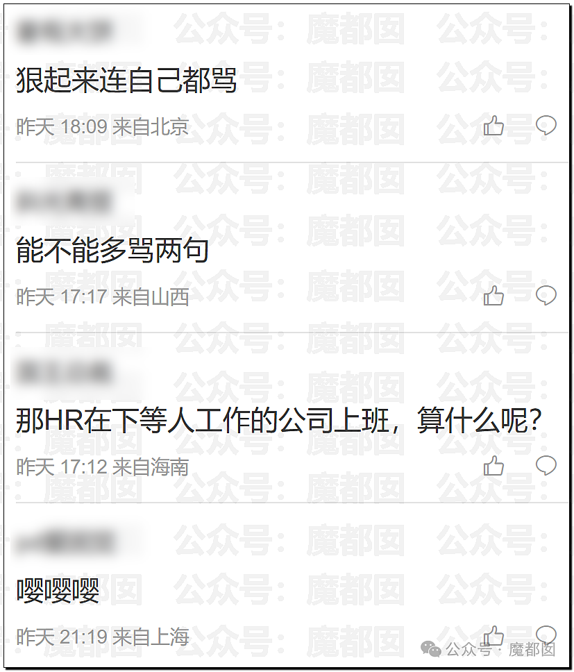 评论区炸锅！浙江网友求职提出双休遭HR吐槽，“全家是下等人才打工”，公司：投诉到网上又咋样？（组图） - 18