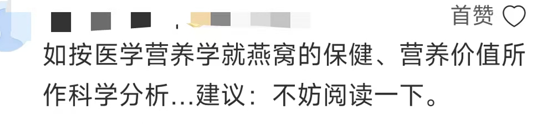 王石代言“总裁燕窝”卖不动:售价3168元,仅65人付款(组图) - 3