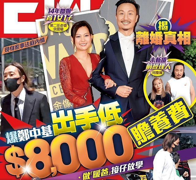 港媒曝郑中基离婚狠招：与小三藕断丝连，压价抚养费逼余思敏就范（组图） - 1