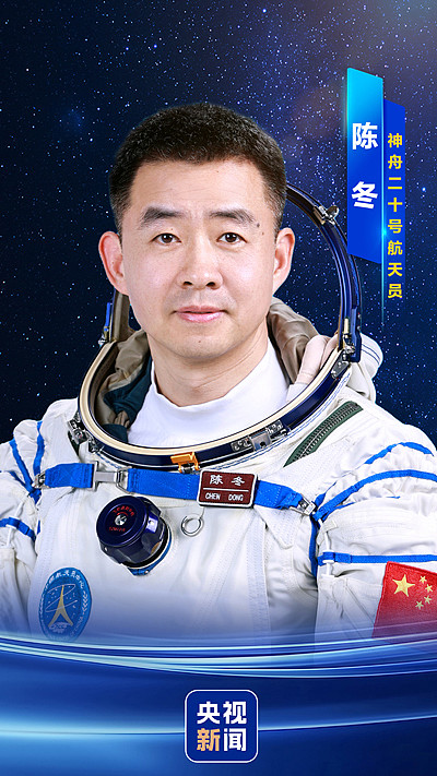 神二十航天员乘组公布:陈冬、陈中瑞、王杰(组图) - 2
