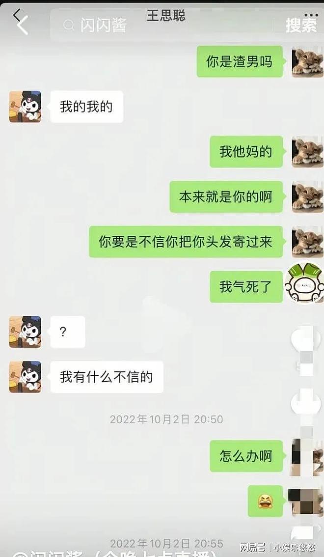 笑发财了!王思聪这次遇到对手了,黄一鸣紧盯不放,再曝聊天记录(组图) - 1