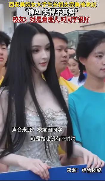 聋哑女生因长相完美被质疑，校友力挺，本人曾回应（视频/组图） - 1