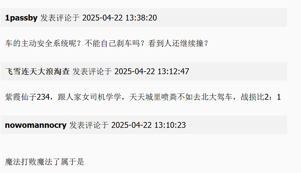 网传北大校内女老师“把油门当刹车”,撞飞两名官员引发网络热议!网友:女版“献忠”(组图) - 9