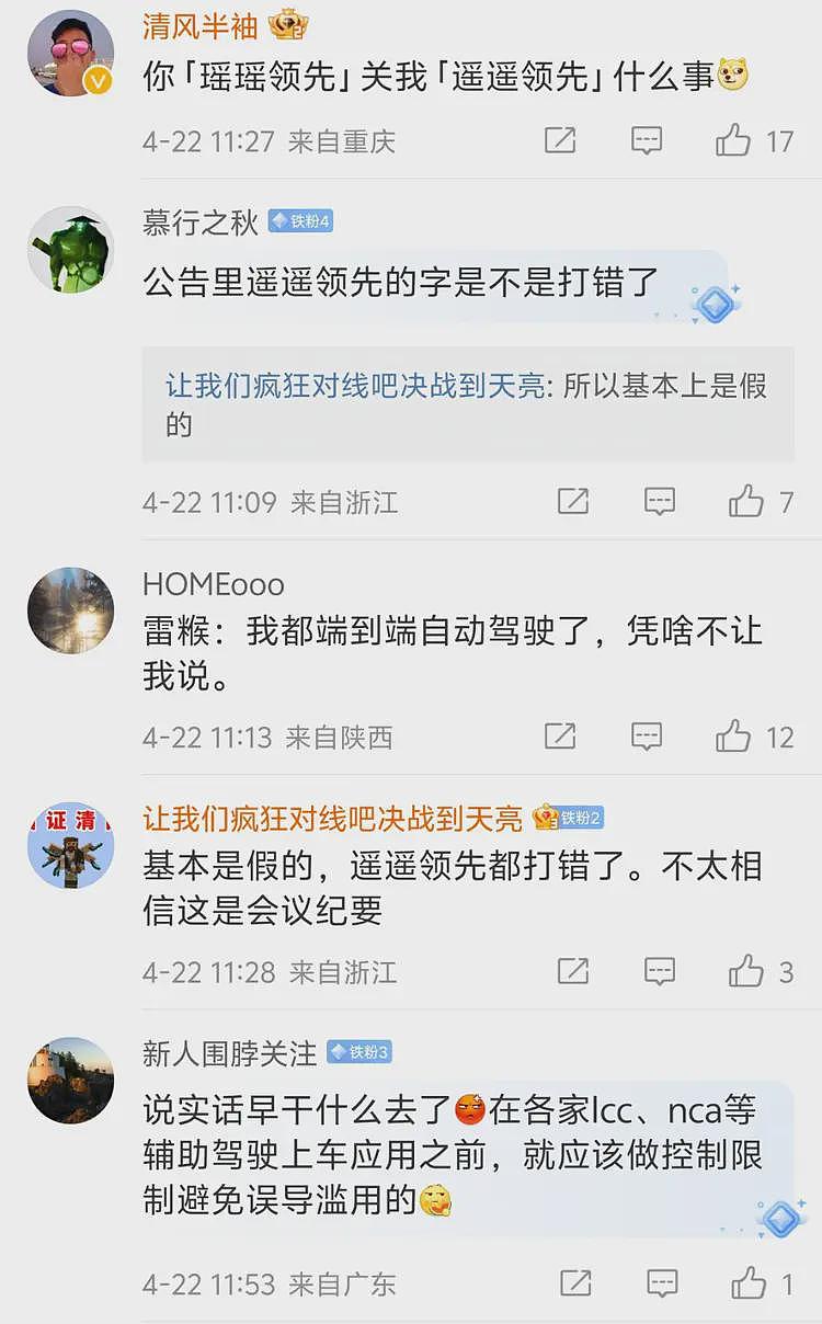 车圈大V贴出工信部会议纪要:杜绝使用“遥遥领先”、“智能驾驶”等词汇(组图) - 5