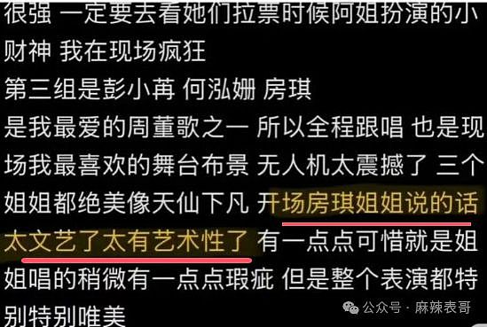 房琪塌房,是迟早的事(组图) - 52