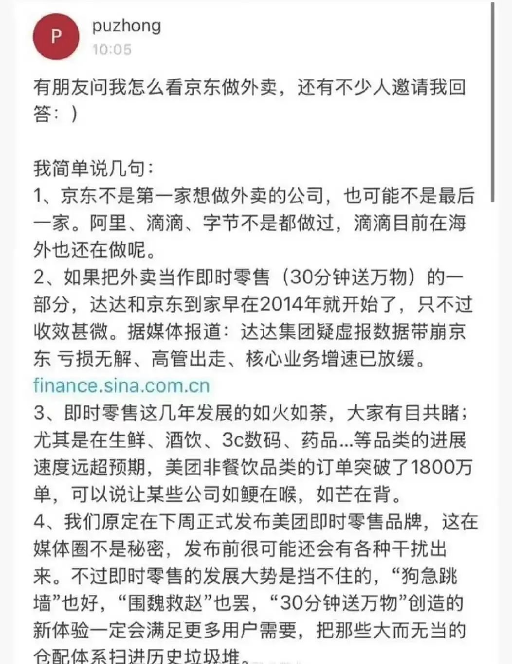 京东内部7分钟录音泄露,听呆无数人,“蠢货”刘强东其人(组图) - 3