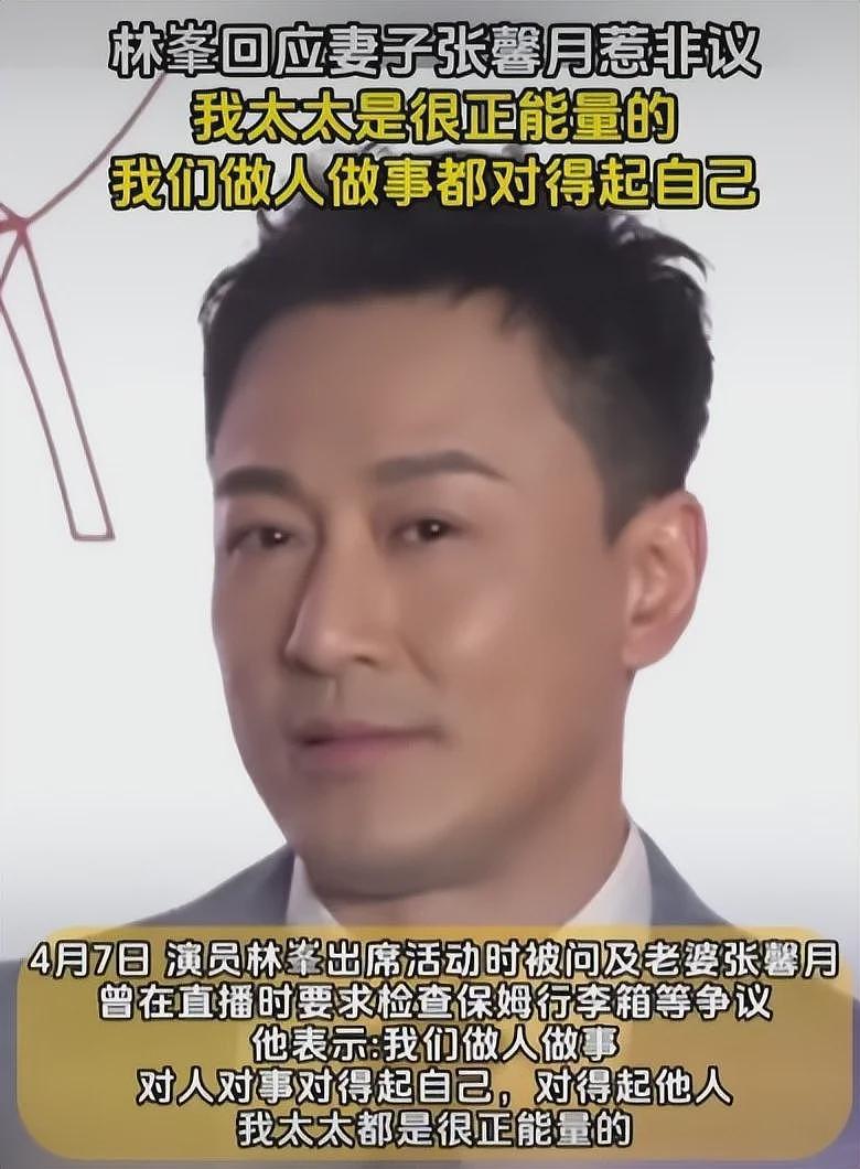情断吴千语7年后,林峯维持了多年的体面,被他的老婆撕了个粉碎(组图) - 46