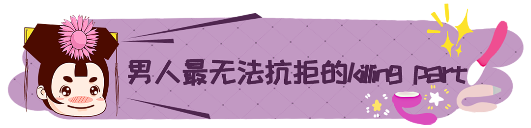 【两性】女生的这些撩人攻势,直男压根顶不住(组图) - 2