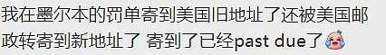 华人回国后, 竟收到澳洲罚单!虽远必达,根本别想跑(组图) - 5