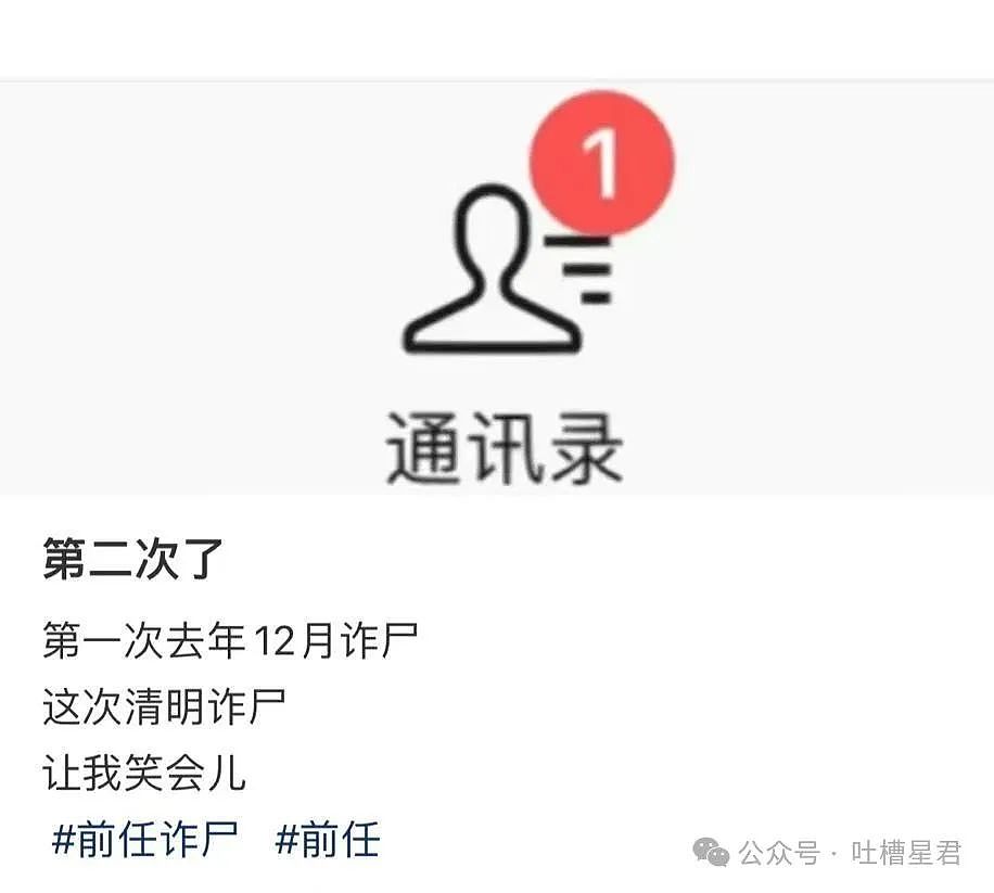 【爆笑】前任清明节偶发性诈尸该怎么办…?哈哈哈每个人都拥有这样的前任(组图) - 3