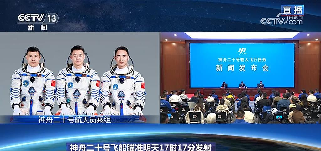 神舟20号明日发射！陈冬3度出征太空，携2新人星际接力（组图） - 1