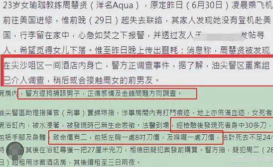 香港美女网红全裸惨死！被砍几十刀，染红整个床，凶手竟是…（组图） - 9