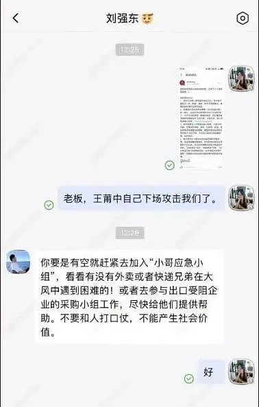 京东内部7分钟录音泄露,听呆无数人,“蠢货”刘强东其人(组图) - 4