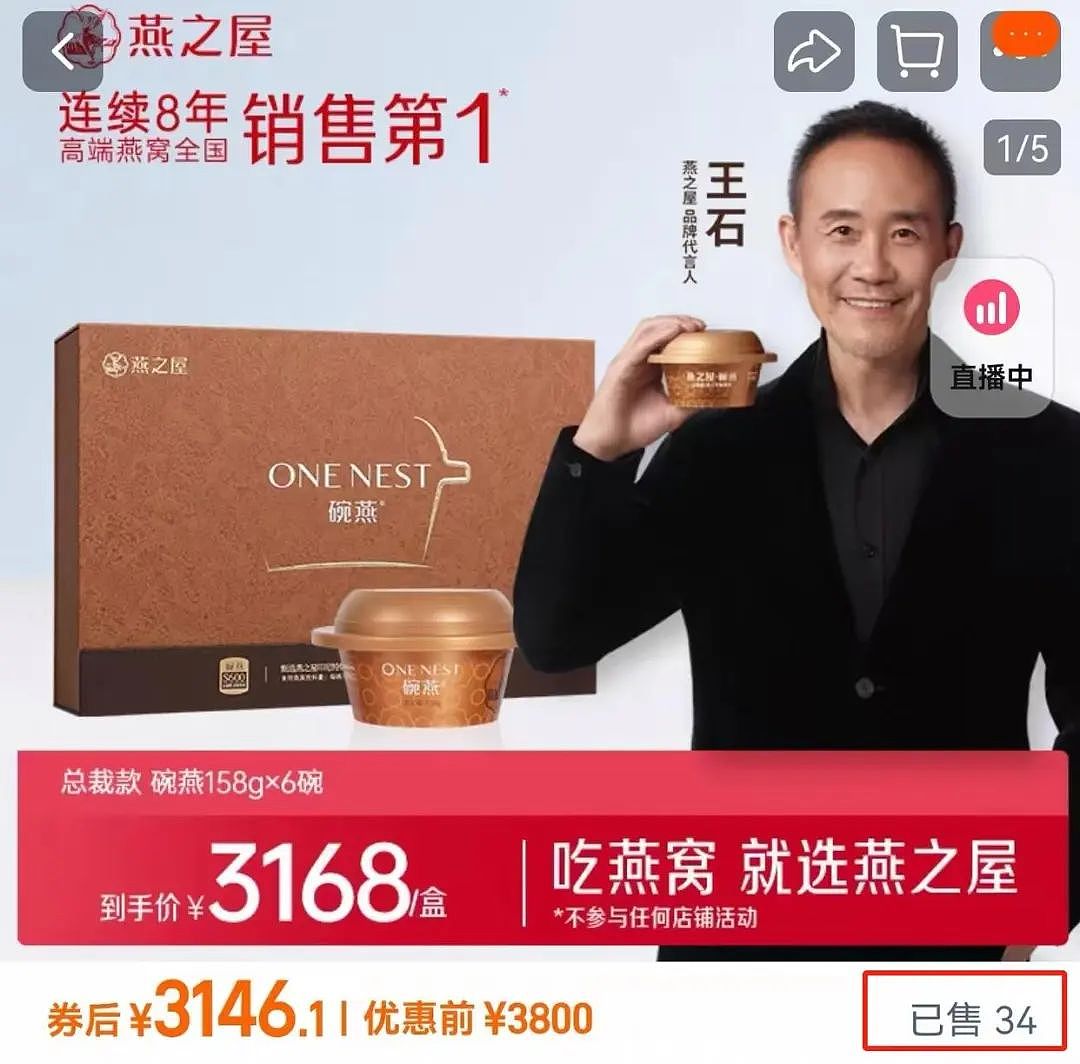 王石代言“总裁燕窝”卖不动:售价3168元,仅65人付款(组图) - 1