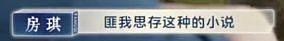 房琪塌房,是迟早的事(组图) - 81