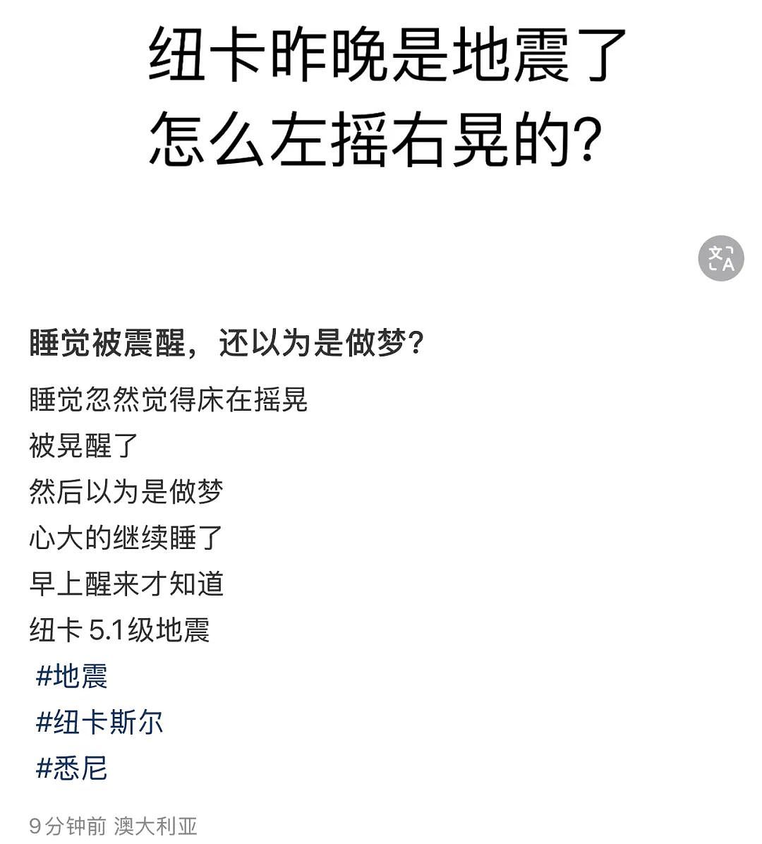 刚刚，悉尼人被震醒了！30多年以来第一次（组图） - 10