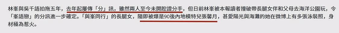 情断吴千语7年后,林峯维持了多年的体面,被他的老婆撕了个粉碎(组图) - 27
