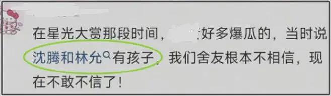 林允被质疑给沈腾生孩子,本人发声怒斥谣言,跟沈腾绯闻传3年(组图) - 7
