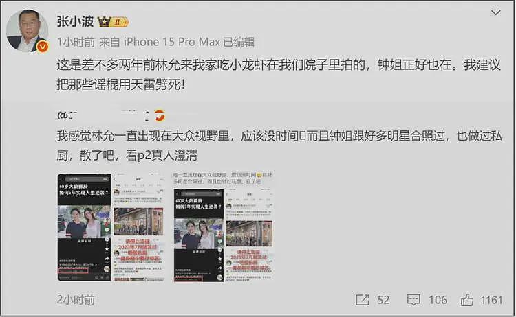 林允被质疑给沈腾生孩子,本人发声怒斥谣言,跟沈腾绯闻传3年(组图) - 14