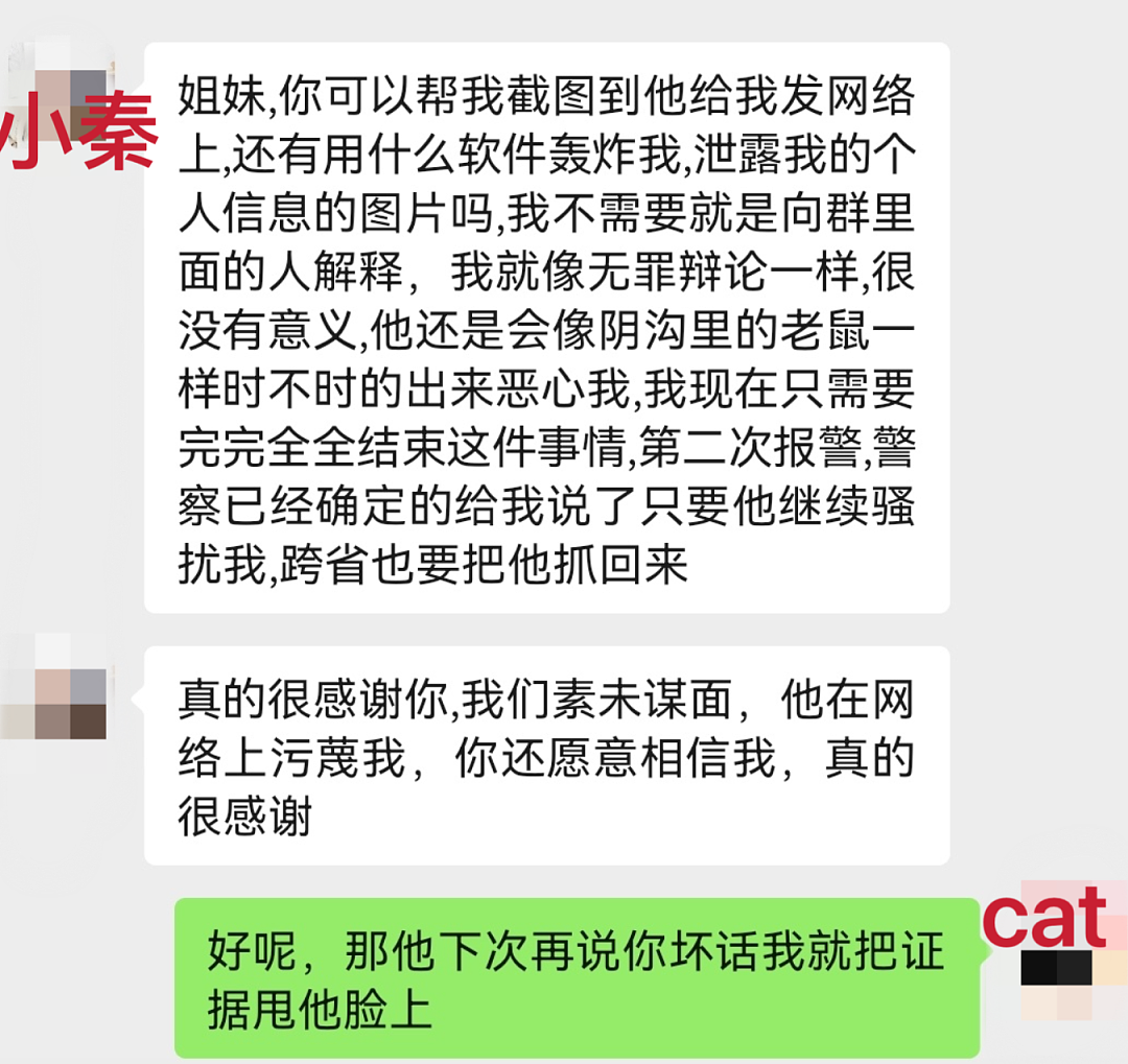 被开盒一年后，我亲手抓住了他（组图） - 13