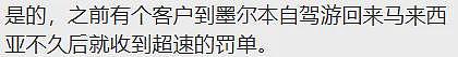 华人回国后, 竟收到澳洲罚单!虽远必达,根本别想跑(组图) - 4