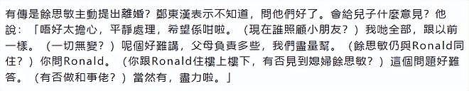 曝郑中基月付八千抚养费,不够养子女被余思敏拒绝,女方好友回应(组图) - 5