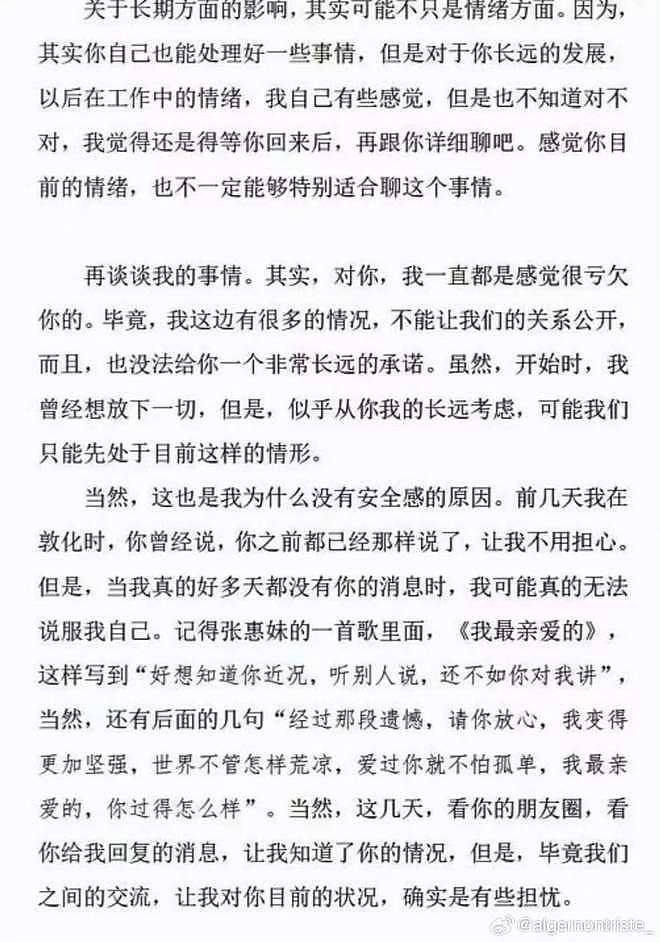 北理工男生举报男导师潜规则事件：2000字情书，都是爱和尊重！教授熟人称其人很不错，只能说深情错付（组图） - 5