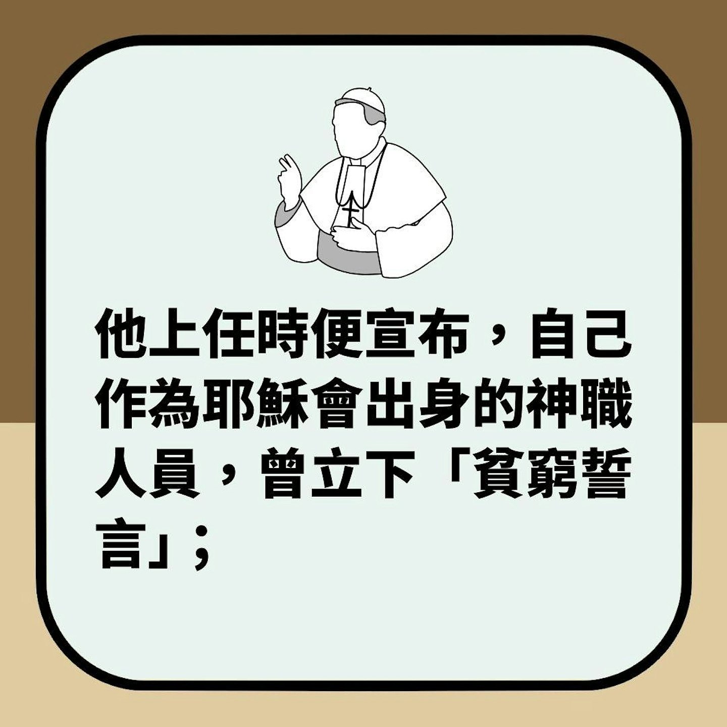 教宗方济各逝世“遗产”只剩100美元!拒领月薪,极简生活曝光(组图) - 7