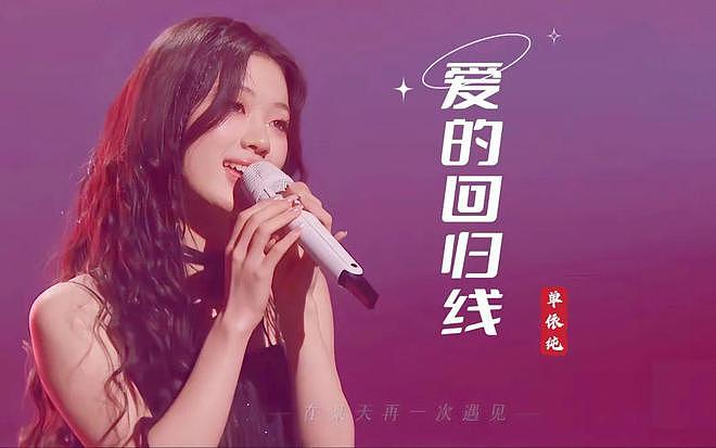单依纯，最“对不起”的人是李健（组图） - 12