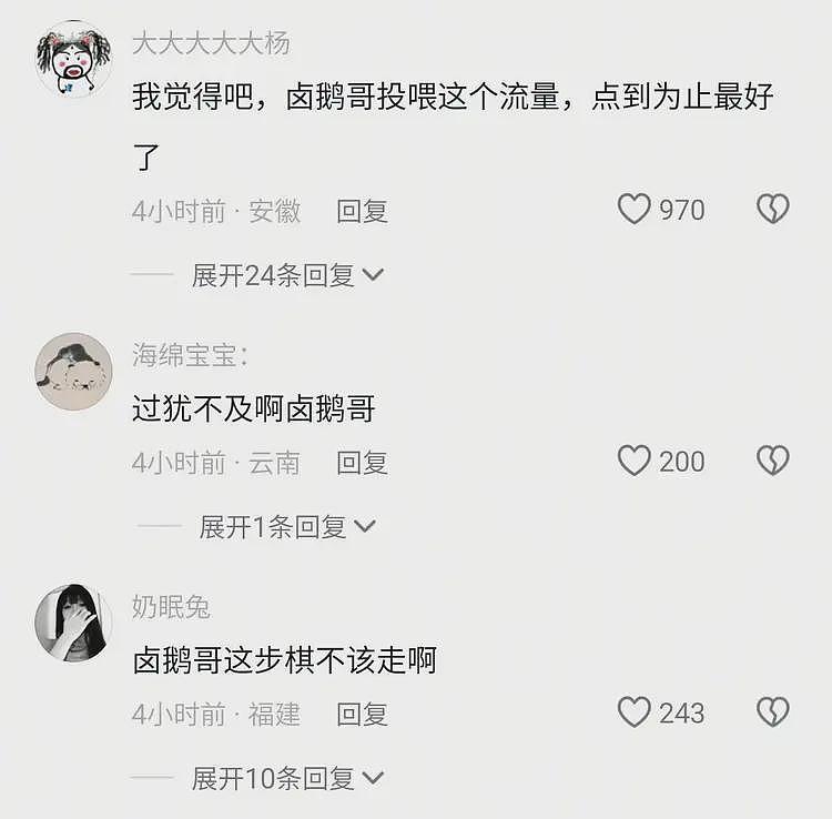 卤鹅哥投喂周鸿祎爆发冲突,网友:做事情要分场合,适可而止(视频/组图) - 8