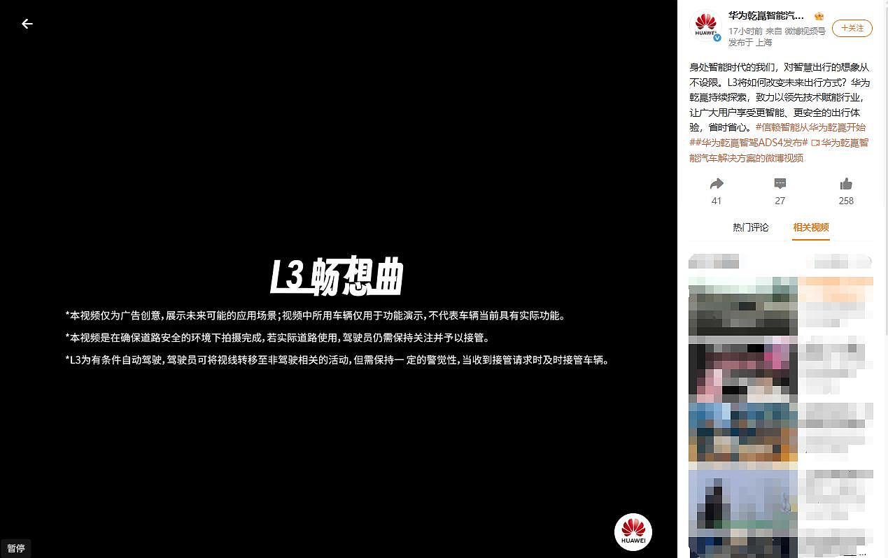 边开车边化妆、打视频…华为智驾宣传片引争议，官博已无法查看（组图） - 2