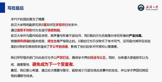 炸裂！武大研究员被曝“性瘾PUA”，教唆学生“三人行”，年目标睡50人！聊天记录毁三观（组图） - 13