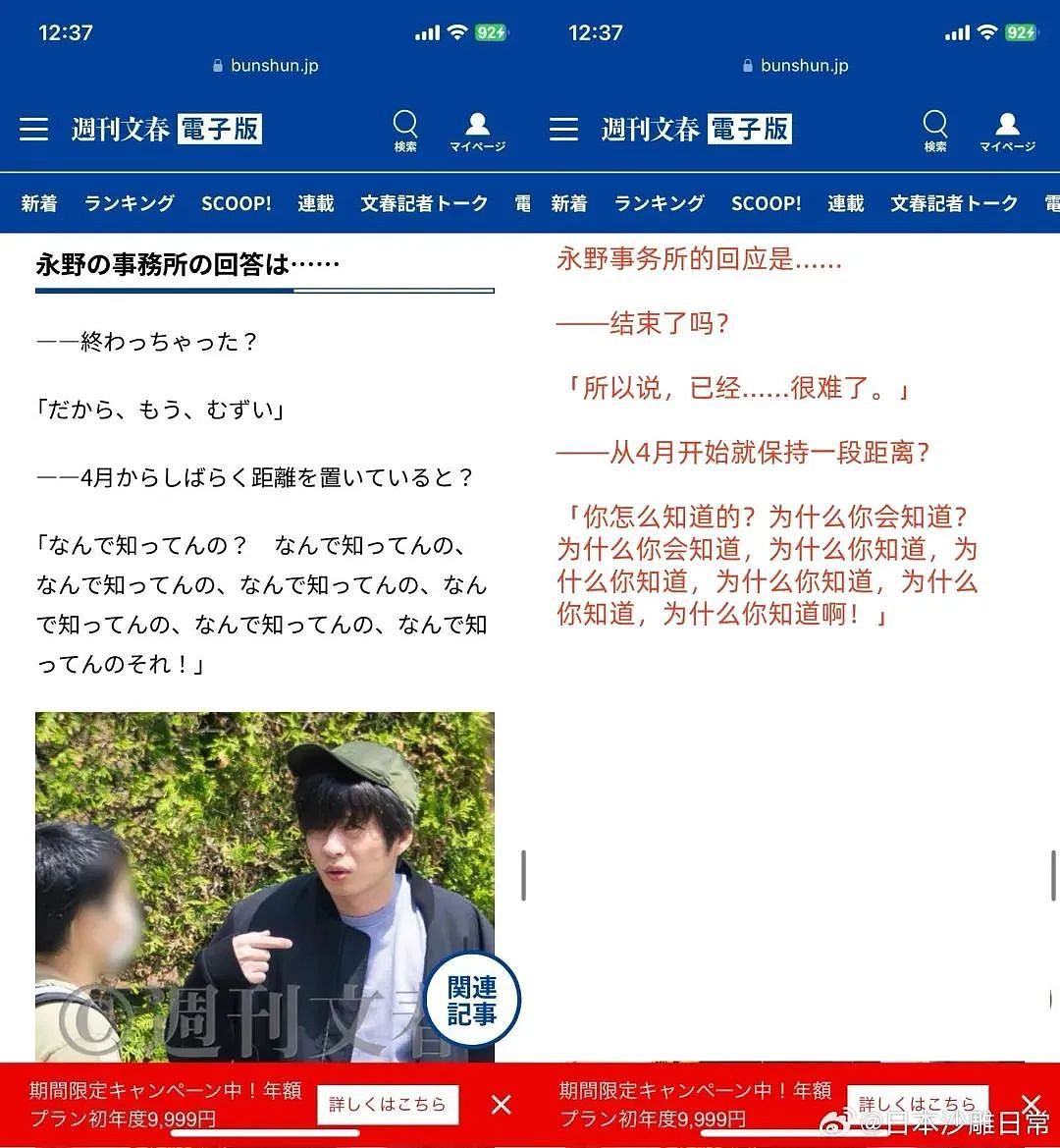 巨瓜！日本超人气美女永野芽郁，被曝给已婚大叔当三？还脚踩两船，同天约会两男…（组图） - 19