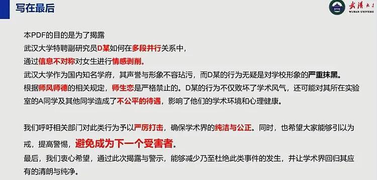 炸裂！武大研究员24页PPT：被曝师生恋，出轨多人，聊天记录流出（组图） - 21