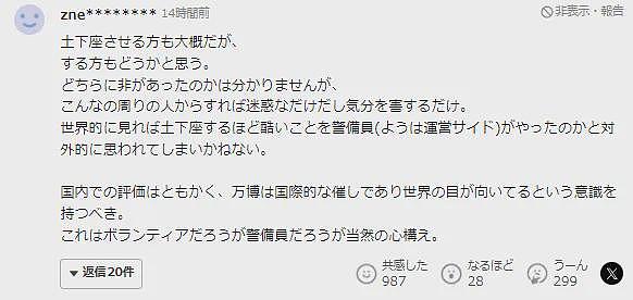 日本世博会惊现游客强迫保安“下跪”！这一幕曝光后，日本网友怒了（组图） - 12