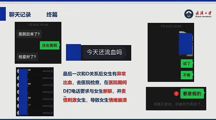 炸裂！武大研究员24页PPT：被曝师生恋，出轨多人，聊天记录流出（组图） - 19