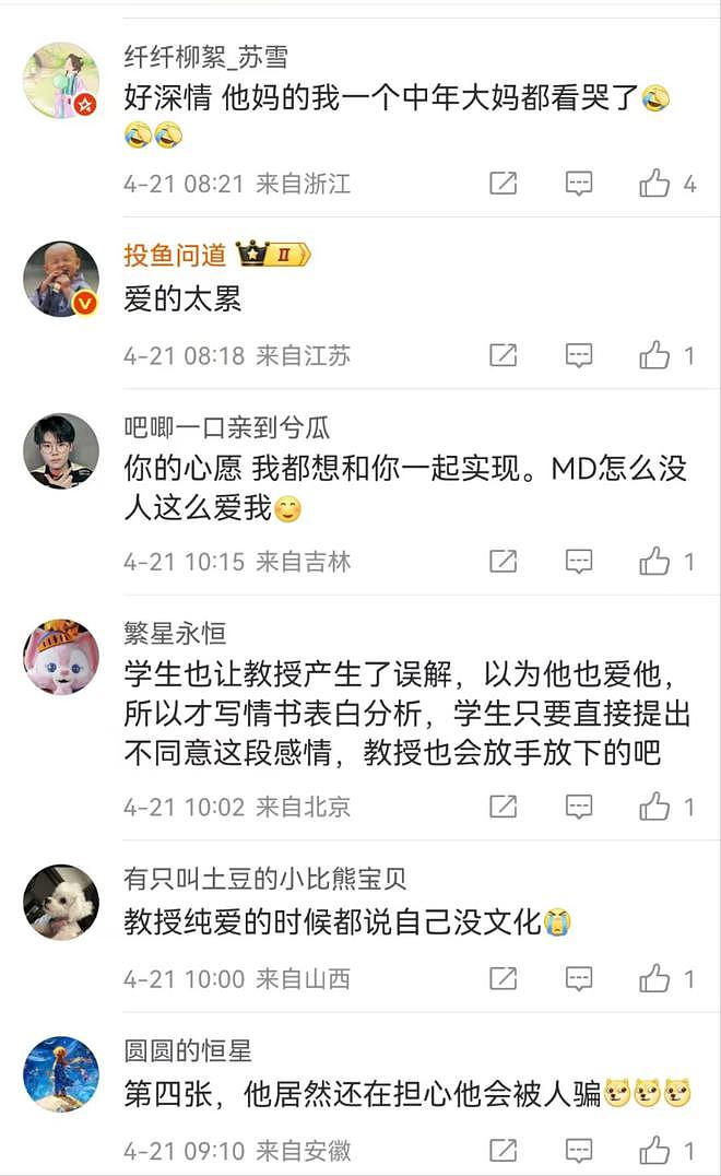 北理工男生举报男导师潜规则事件：2000字情书，都是爱和尊重！教授熟人称其人很不错，只能说深情错付（组图） - 9