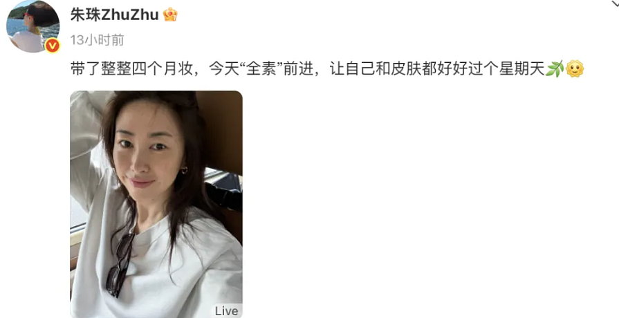 冲上热搜！41岁朱珠晒素颜照，曾连续10年上榜“全球百位最美面孔”（组图） - 2