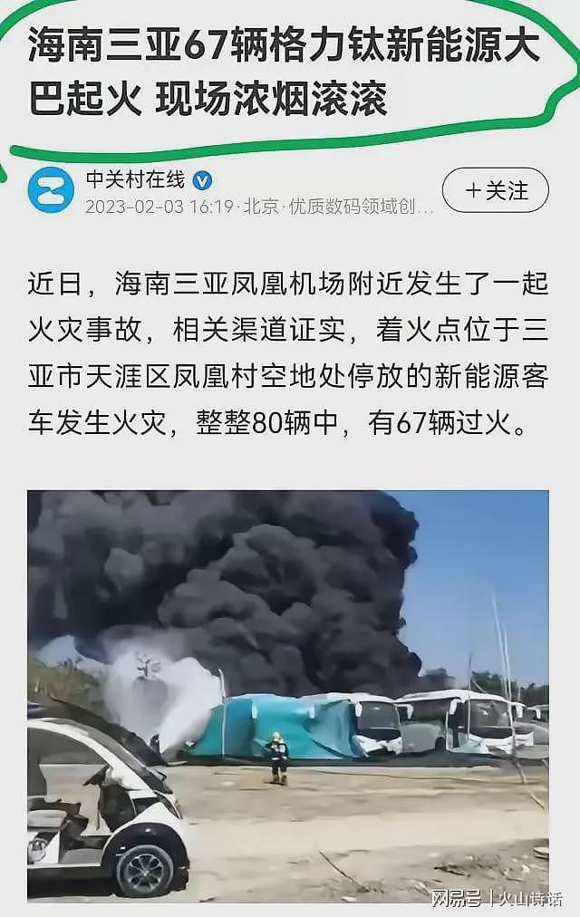 打脸太快！董明珠话音刚落，被扒23年三亚67辆格力钛新能源车起火（组图） - 2