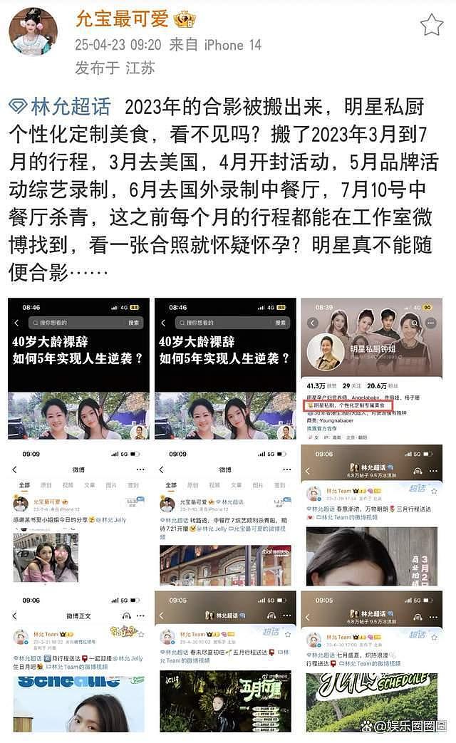 大瓜！林允再被曝产子，baby月嫂晒与她合影，粉丝辟谣当事人回应（组图） - 8