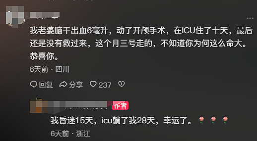 月薪3万,长期熬夜!35岁程序员脑干出血,ICU抢救28天,昏迷15天!本人发声回应(组图) - 2