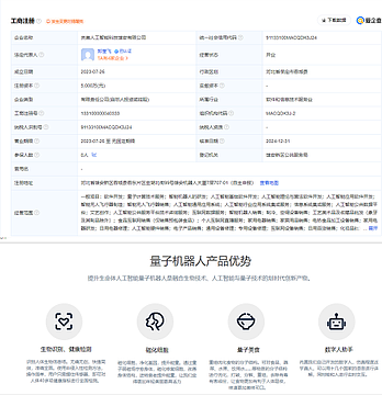 握它的手就能实现永生？中国科技公司“量子机器人”被酸爆！网友：公开骗人也可以（视频/组图） - 3