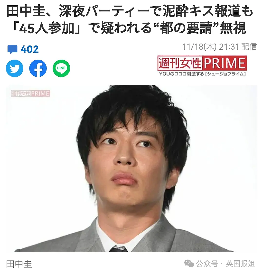 日本顶流女星爆丑闻！疑同时与已婚男星+韩国男友交往，还搅黄闺蜜婚事？网友：仙女糊涂啊（组图） - 16