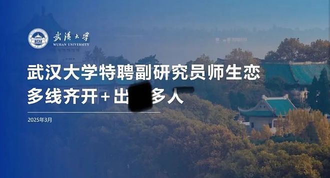 炸裂!武大研究员被曝“性瘾PUA”,教唆学生“三人行”,年目标睡50人!聊天记录毁三观(组图) - 1